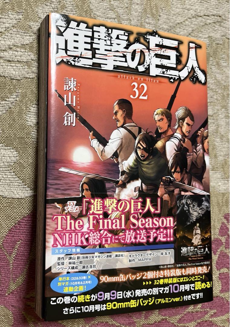 講談社 - 進撃の巨人 1〜32巻(1/1時点全巻) 進撃の巨人(32) (講談社コミックス) | 諫山 創 |本 | 通販 | Amazon