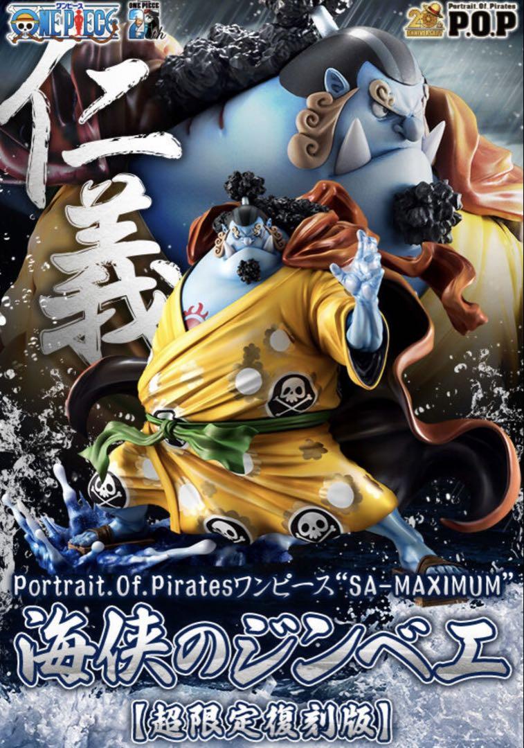ワンピース SA-MAXIMUM ジンベエ フィギュア