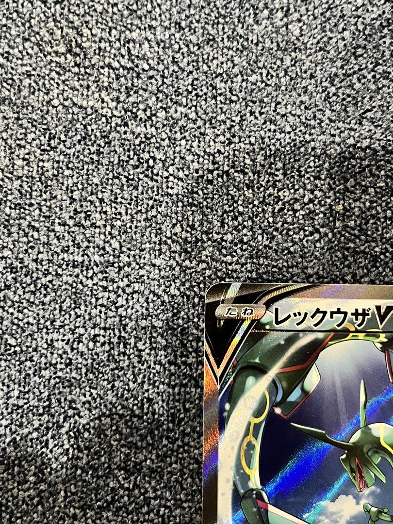 ポケモンカード　レックウザV SA