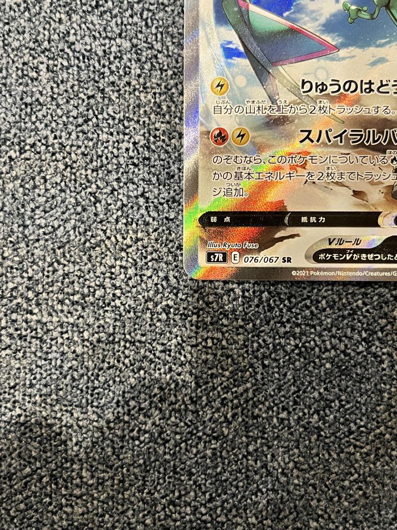 ポケモンカード　レックウザV SA
