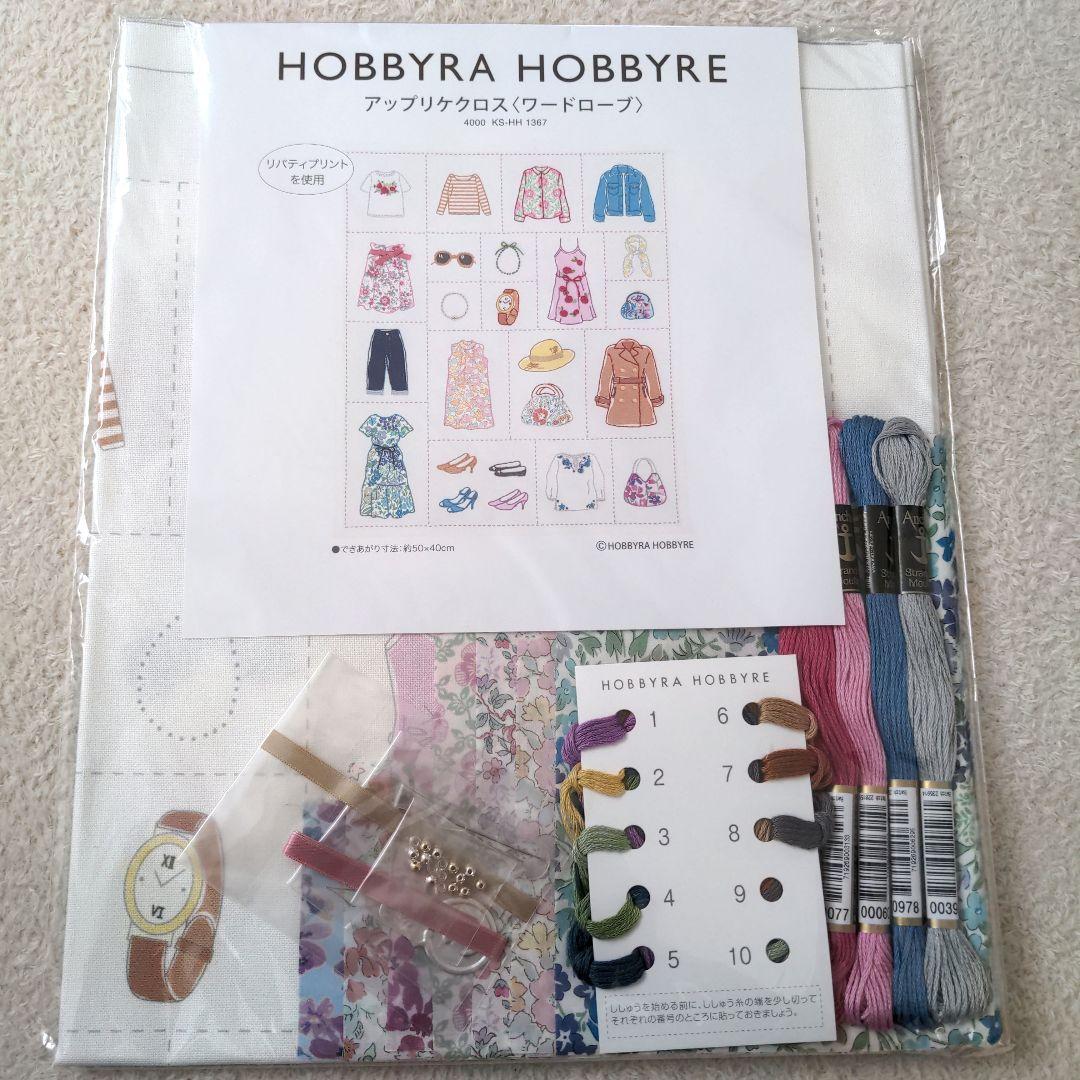 HOBBYRA HOBBYRE アップリケクロス　ワードローブ　新品・未開封