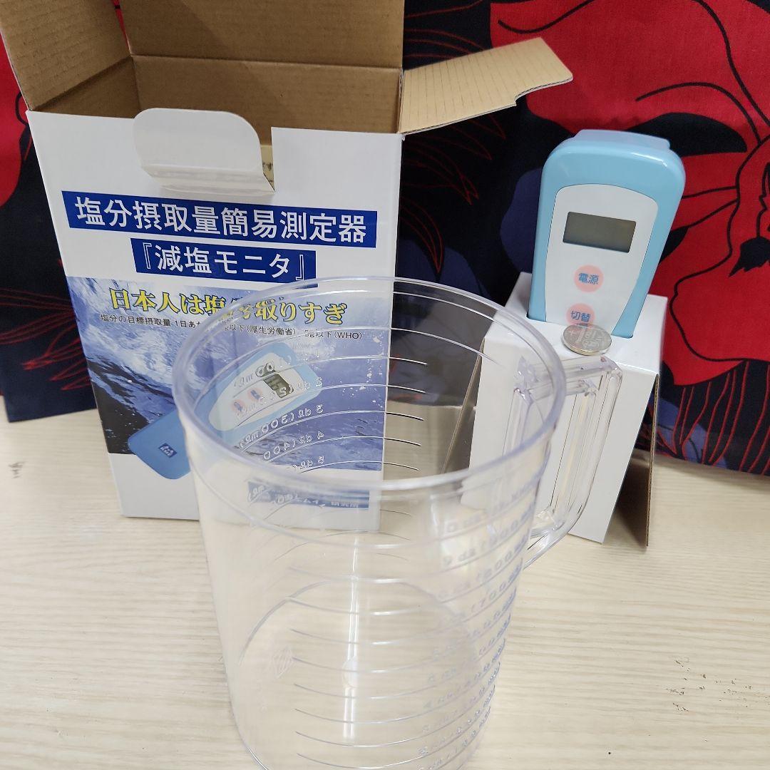 減塩モニター　塩分摂取量簡易測定器　未使用減塩モニター