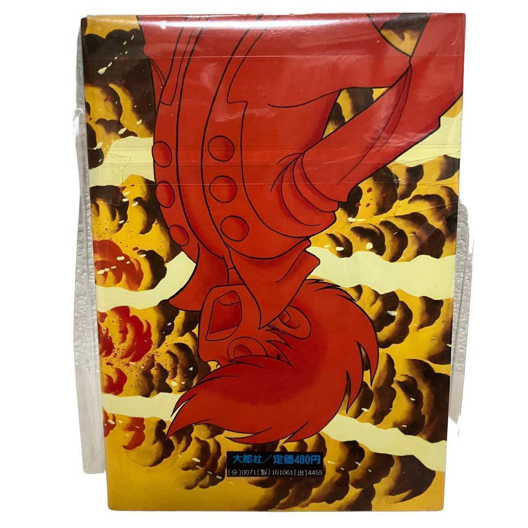 GRナンバー5 石森章太郎 (全初版) レトロ】G-Rナンバー5(ファイブ) 全3巻セット 石森章太郎 初版