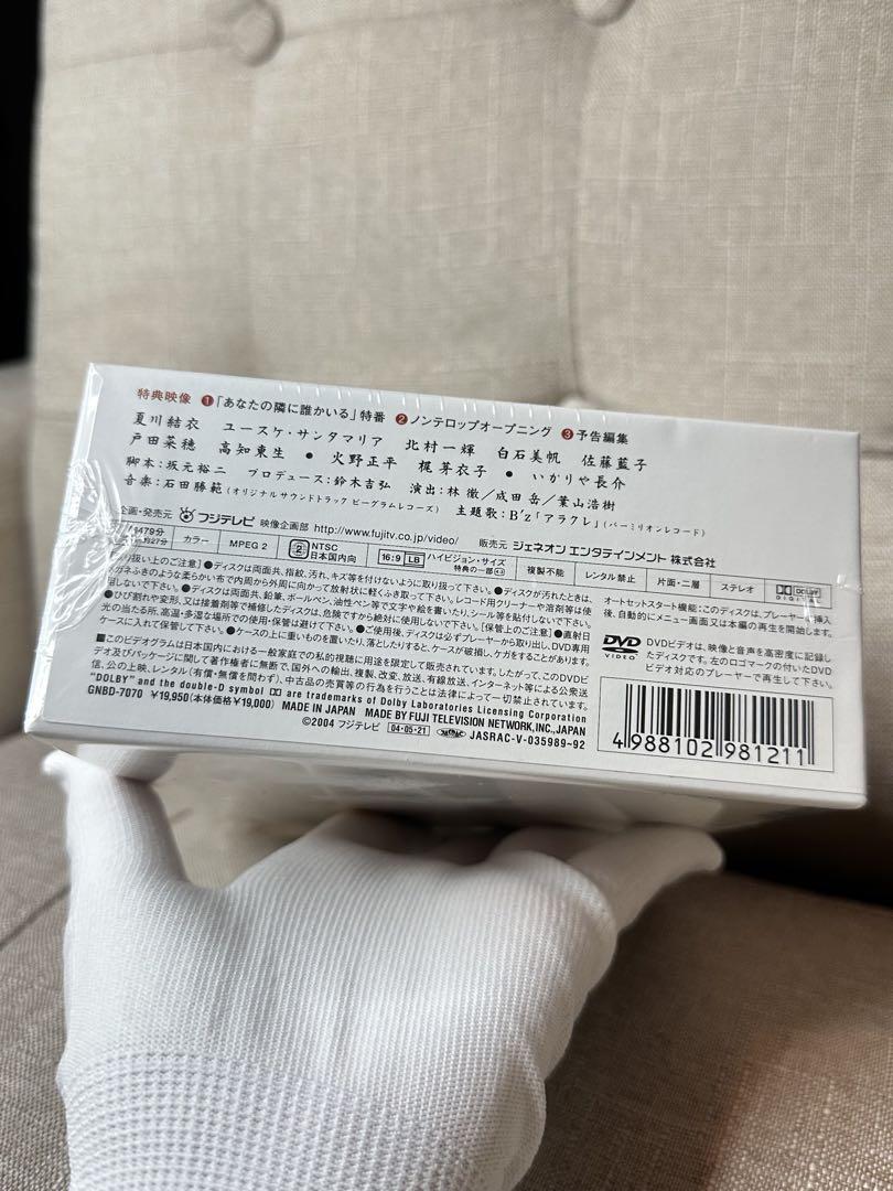 あなたの隣に誰かいる ディレクターズカットDVD 
全4巻セット