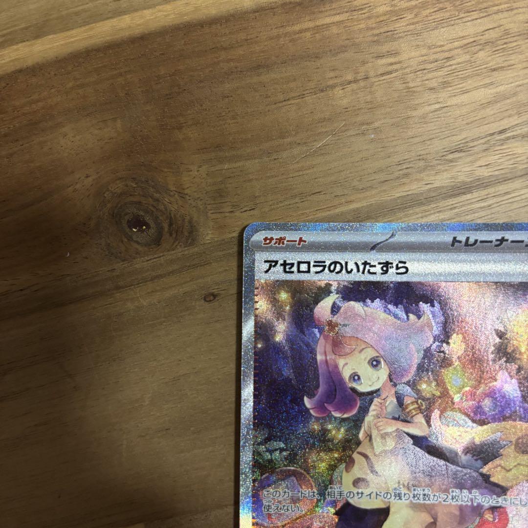 アセロラのいたずら SAR ポケモンカード メガ シンフォニア