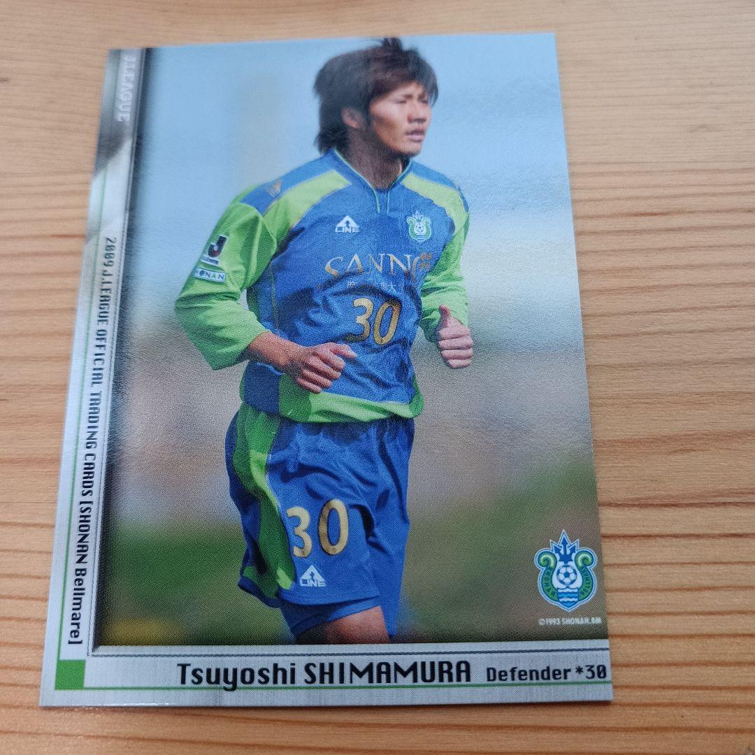 湘南ベルマーレ トレーディングカード 島村毅