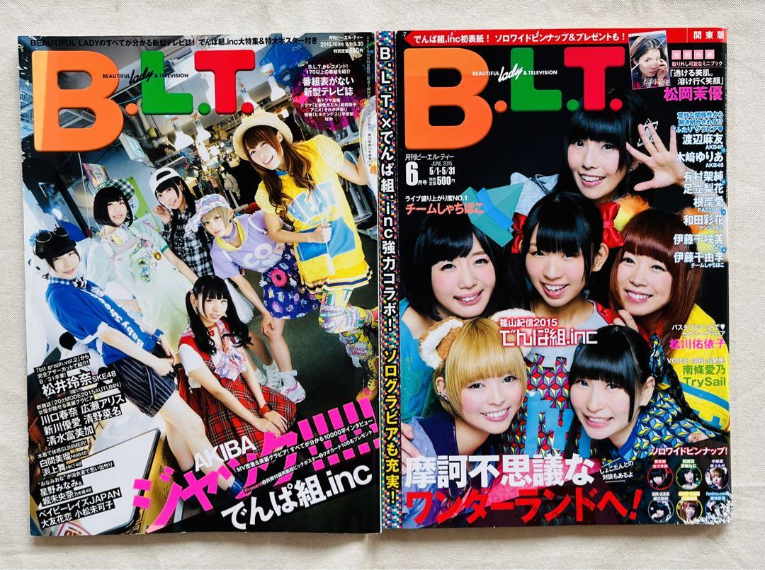 でんぱ組.inc CD DVD グラビア特集雑誌書籍 まとめ売りセット60点以上