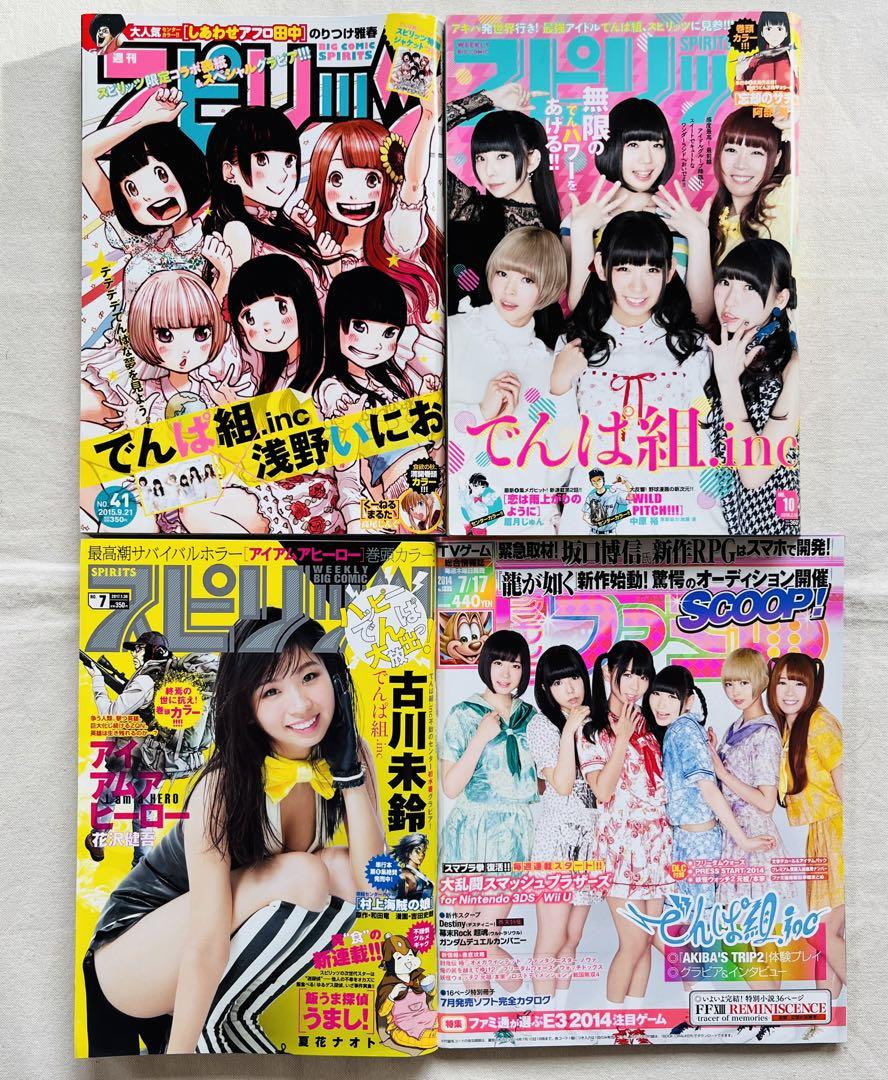 でんぱ組.inc CD DVD グラビア特集雑誌書籍 まとめ売りセット60点以上