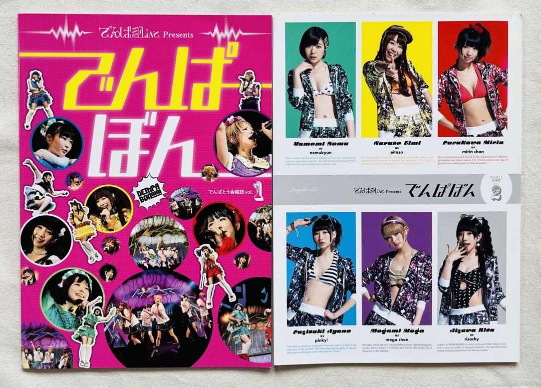 でんぱ組.inc CD DVD グラビア特集雑誌書籍 まとめ売りセット60点以上