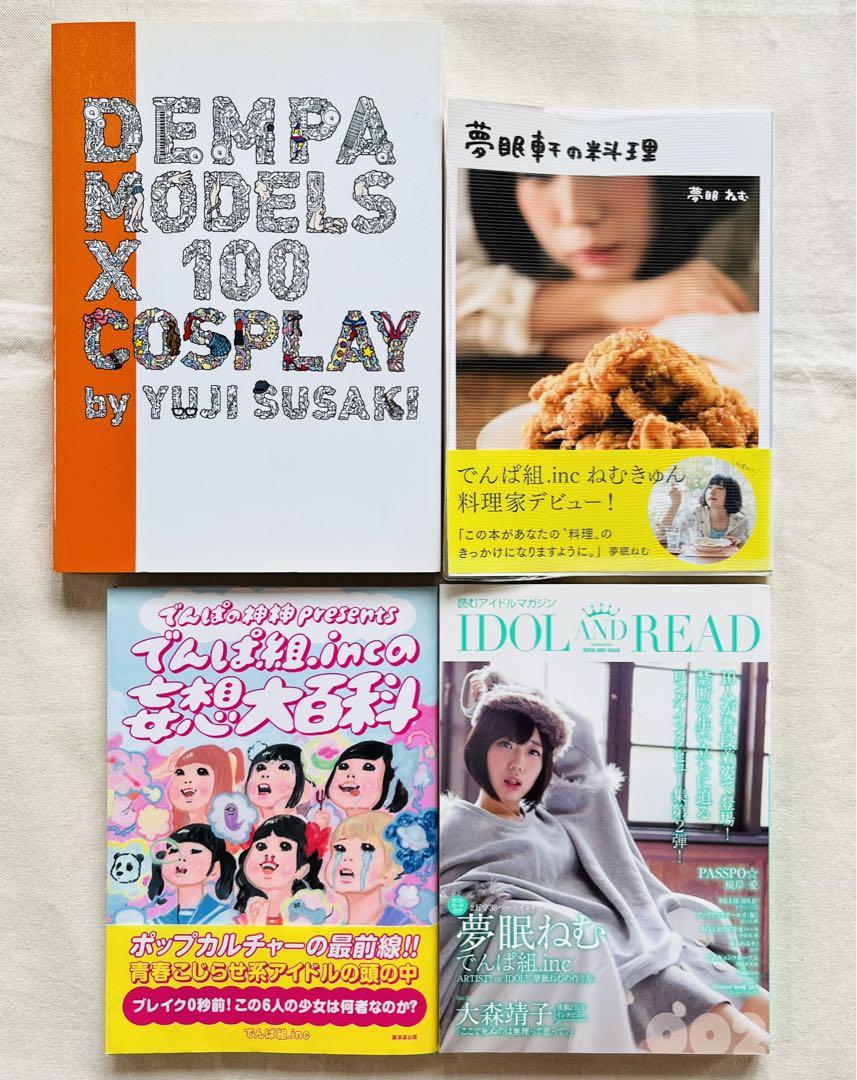でんぱ組.inc CD DVD グラビア特集雑誌書籍 まとめ売りセット60点以上