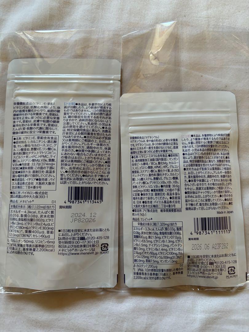 バイエル薬品 メネビット・エレビット