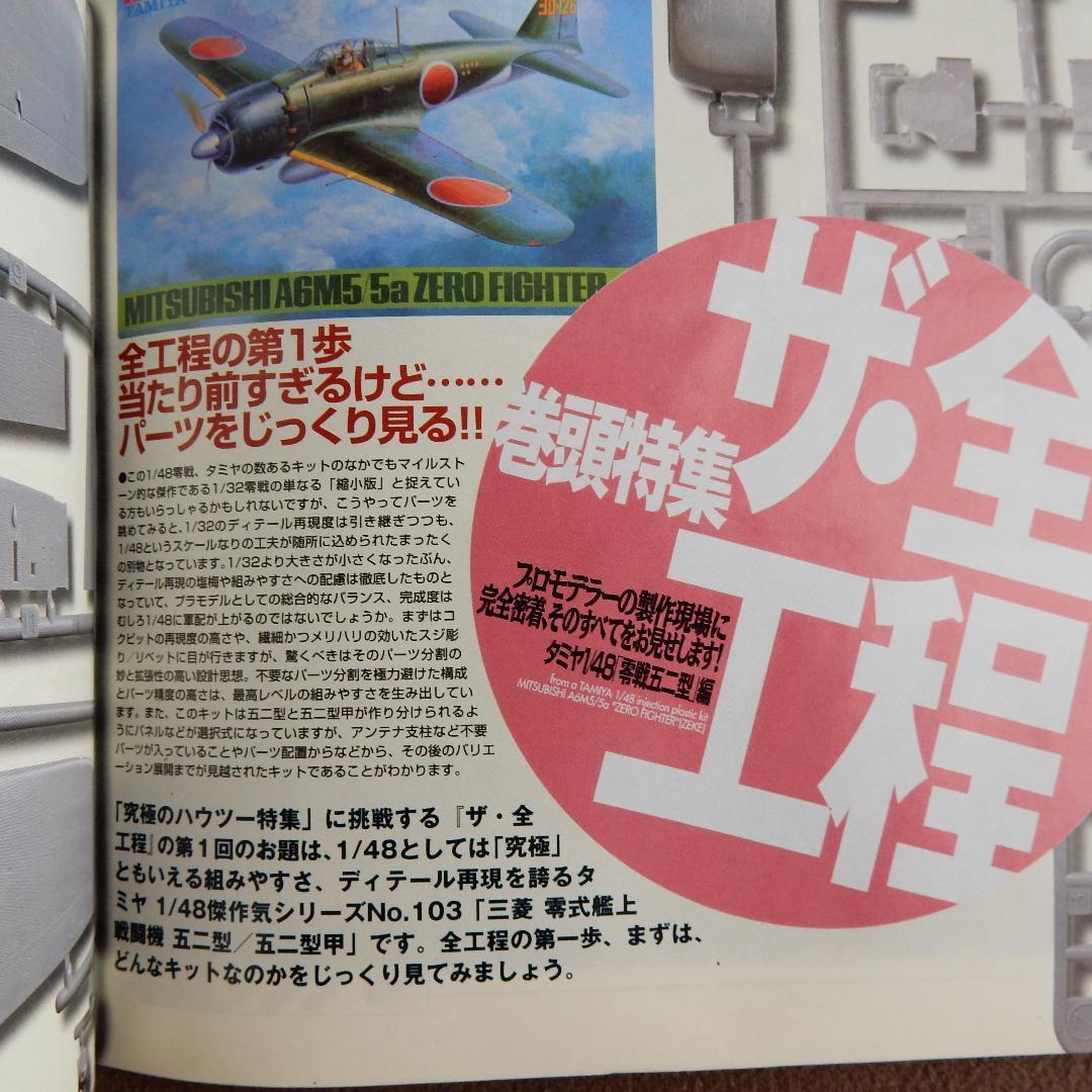 月刊モデルグラフィックス タミヤ1/48零戦五二型特集 - メルカリ