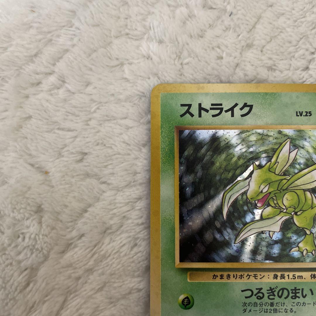 ポケモンカード ストライク 旧裏