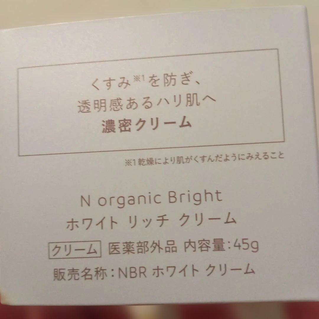 N オーガニック ブライト ホワイトリッチ ローション&クリーム