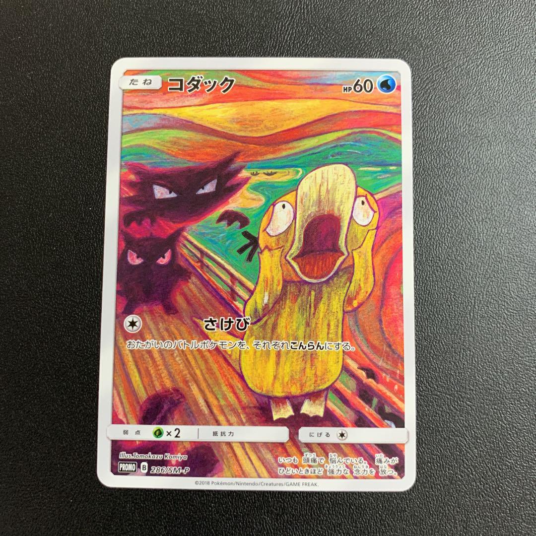 ポケモンカードゲーム コダック ムンク ポケモンカードゲーム コダック ムンク