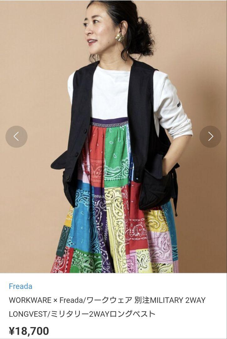【こぐま様】WORKWARE × Freada 2WAY LONG VEST