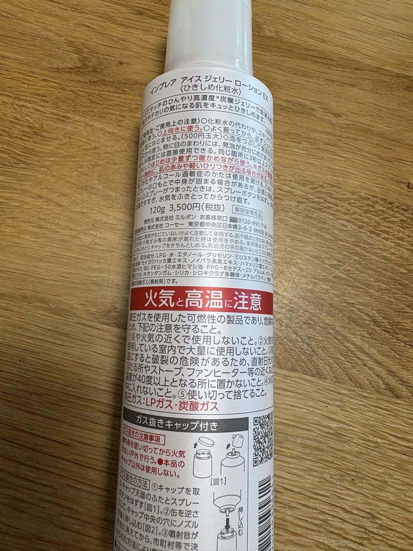 インプレア アイスジェリーローションEX✖︎2新品未使用 - メルカリ