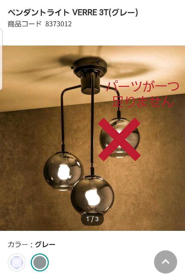 メルカリ ニトリ ペンダントライト Verre 3t グレー 天井照明 5 900 中古や未使用のフリマ メルカリ ニトリ ペンダントライト Verre 3t グレー 天井照明 5 900 中古や未使用のフリマ
