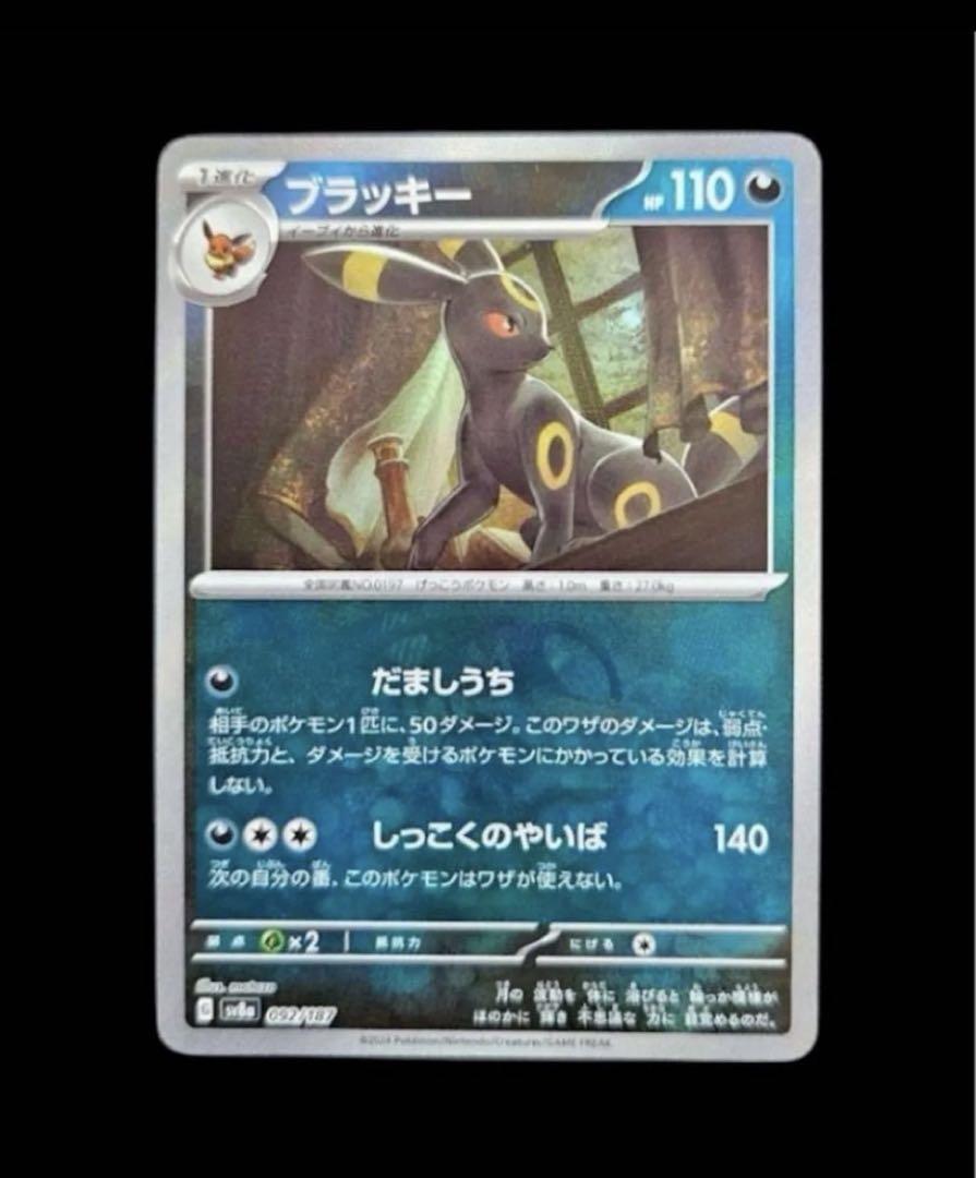 ポケカ テラスタルフェスex ブラッキー マスターボールミラー ポケカ テラスタルフェスex ブラッキー マスターボールミラー