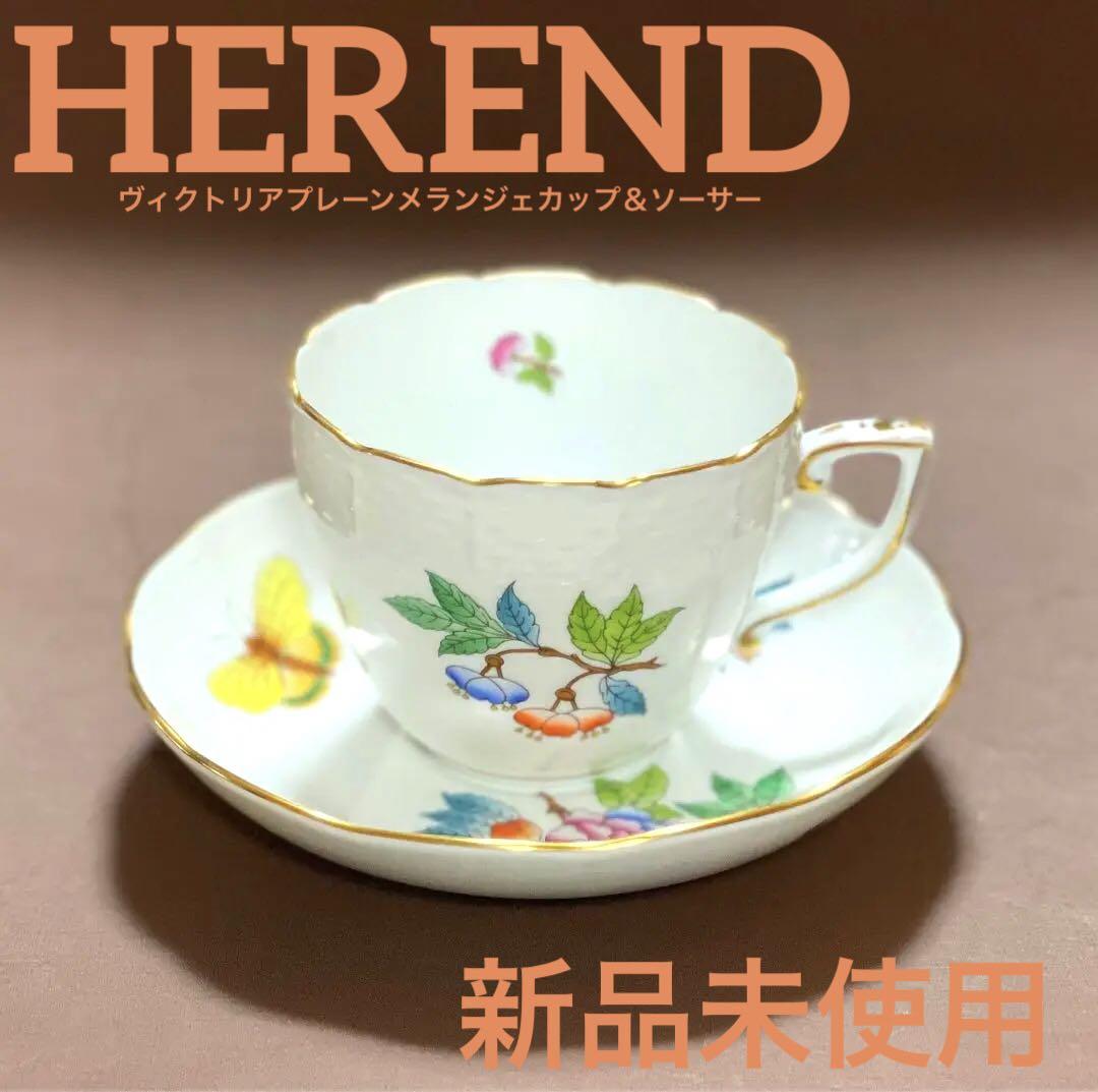 HERENDヘレンドヴィクトリアプレーンメランジェカップ＆ソーサー1客未使用美品