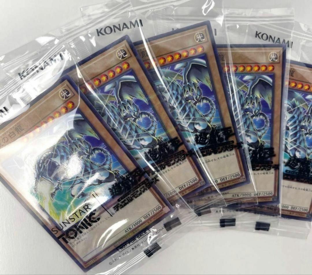 遊戯王サンスタートニック ブルーアイズホワイトドラゴン未開封 5枚セット