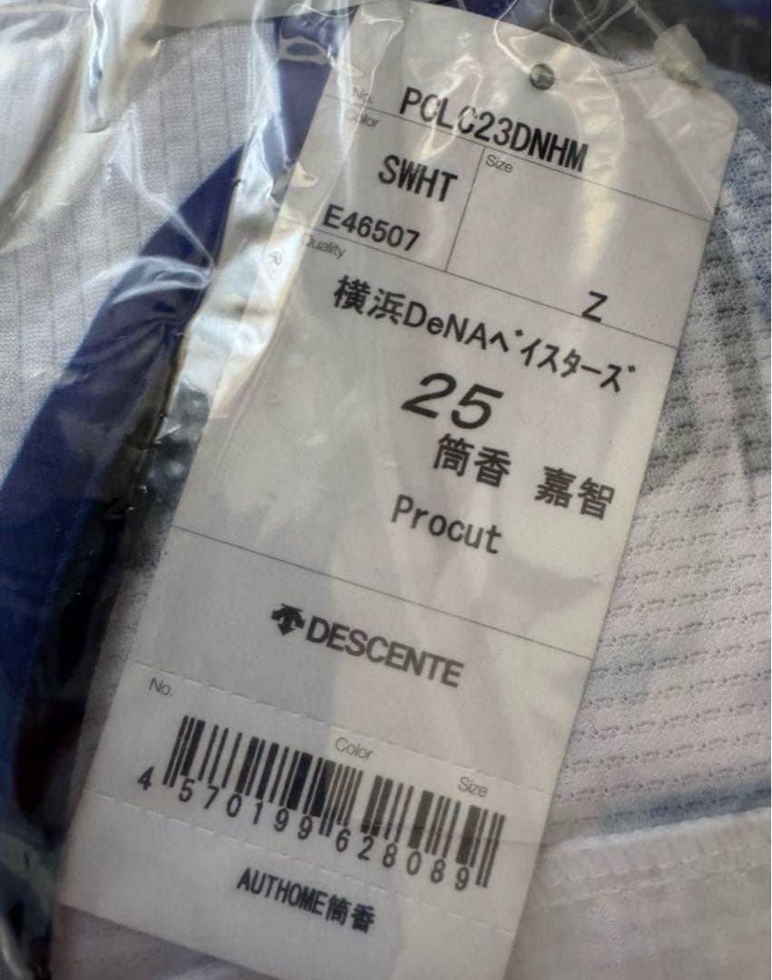 ベイスターズ　筒香嘉智　ホームユニフォーム　プロコレ　オーセンティック　新品