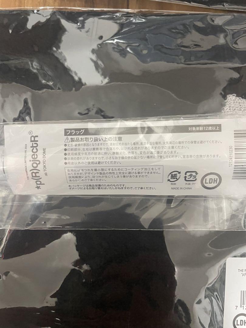 THE RAMPAGE p(R)ojectR マフラータオル 新品未開封 ③｜Yahoo