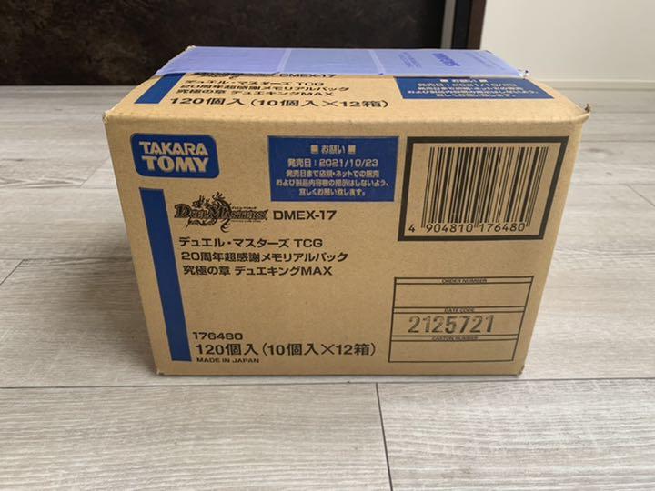 人気商品は デュエキングmax カートン デュエルマスターズ 人気商品は デュエキングmax カートン デュエルマスターズ