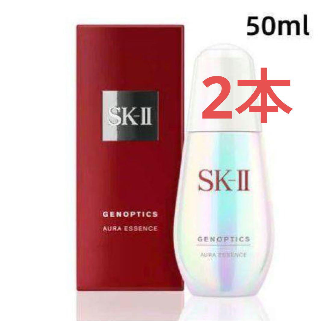 新品SK-II ジェノプティクス オーラ エッセンス美容液 50ml 2本