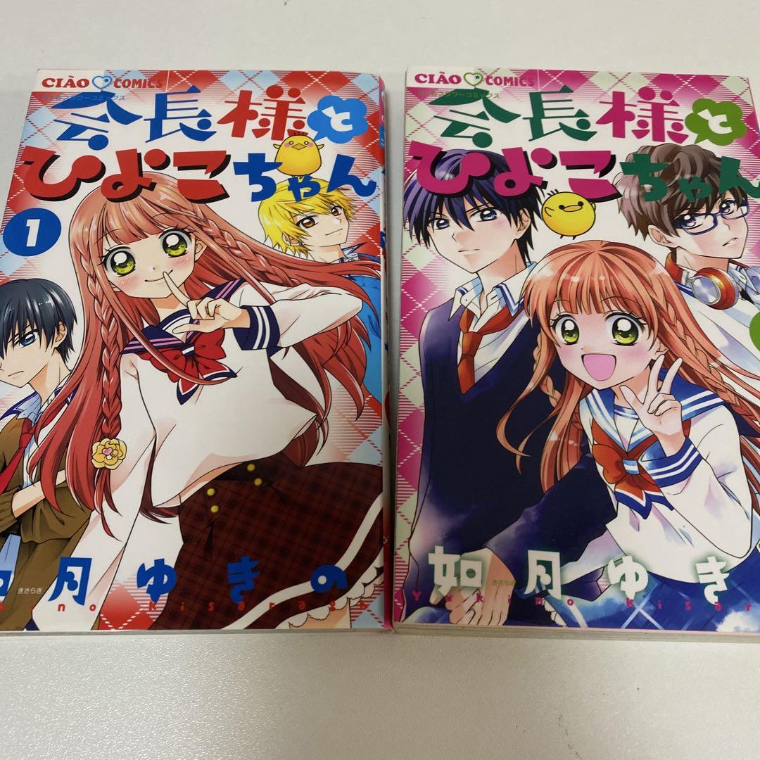 ー品販売  ひよこちゃん 1巻 メルカリ - セット 2巻 その他