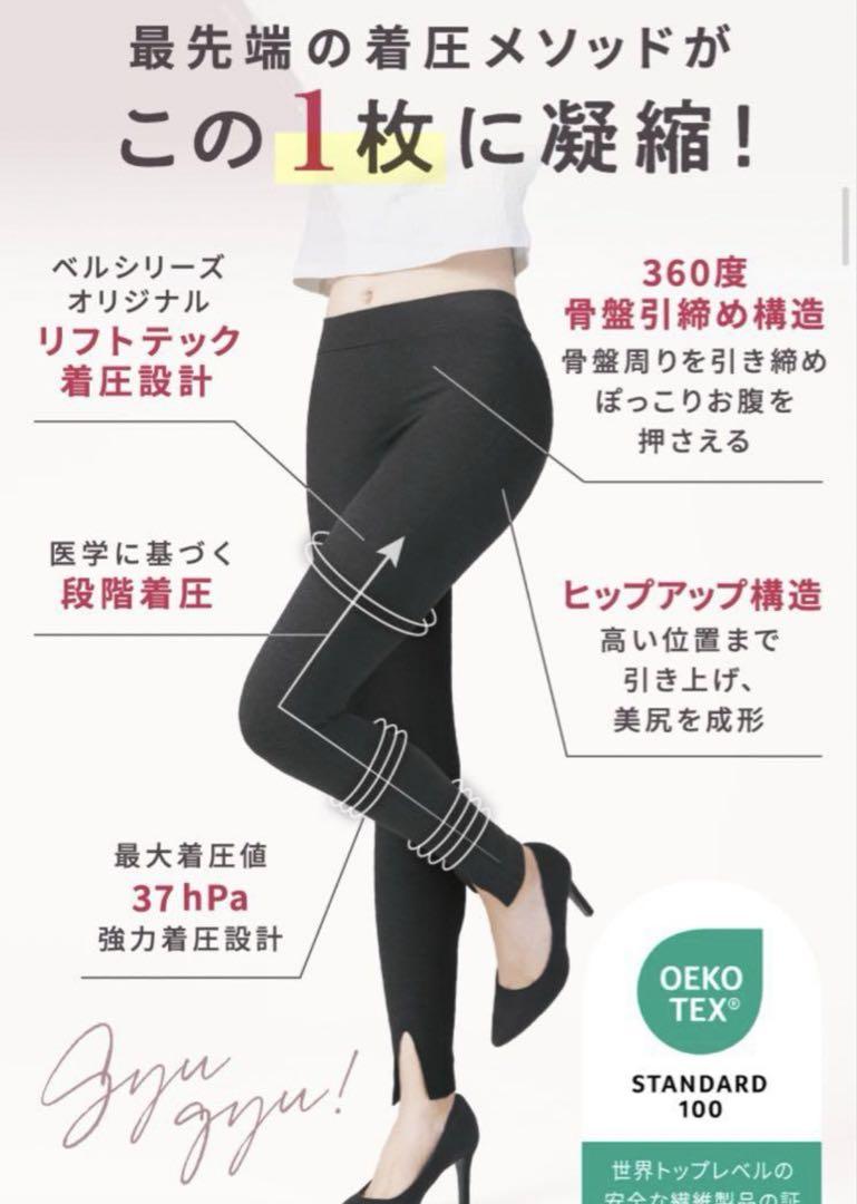 新品未使用 べルシリーズ 着圧レギパンLサイズ フロントスリット 黒