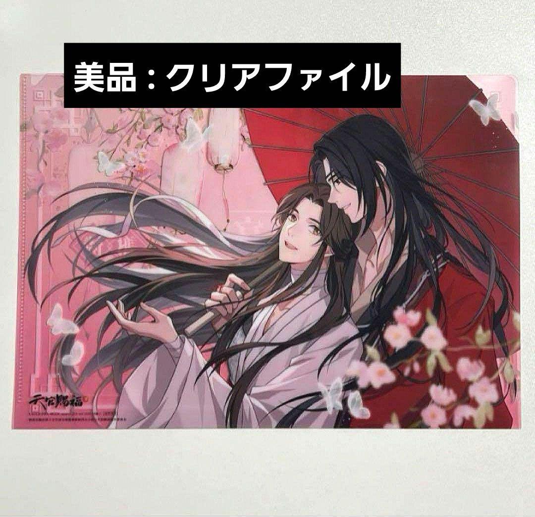 入荷通知 アプリ おすすめ 最終値下げ！天官賜福 spoon.2Di vol.106 クリアファイル 付録 クリアファイル