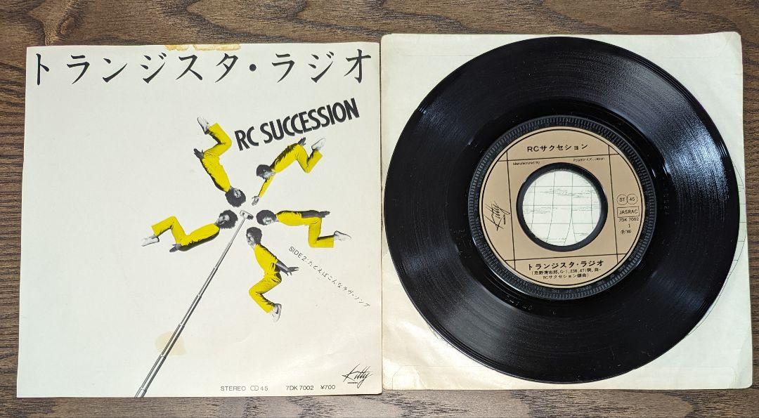 レコード RCサクセション 忌野清志郎 ＋ 坂本龍一 当時物