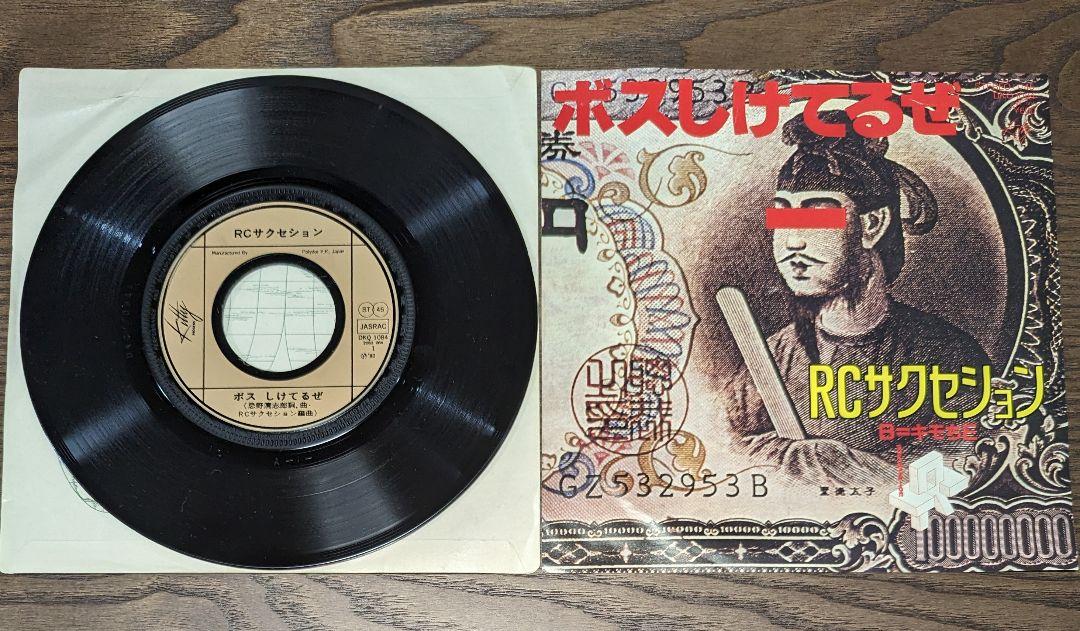 レコード RCサクセション 忌野清志郎 ＋ 坂本龍一 当時物