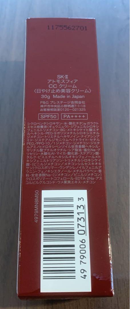 ☆専用☆新品SK-II アトモスフィア CCクリーム 30g