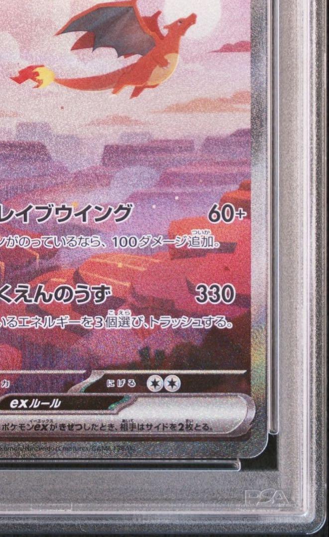 【PSA10】 ポケモンカード　リザードンex SAR ポケモン151