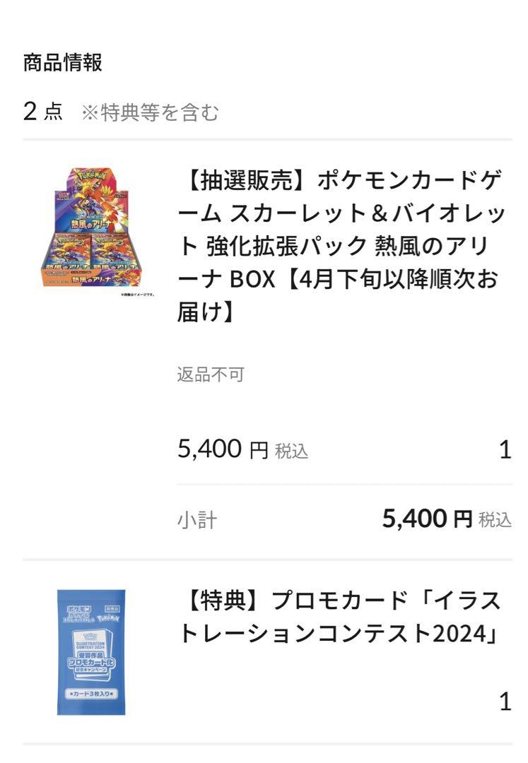 熱風のアリーナ 1box シュリンク付き