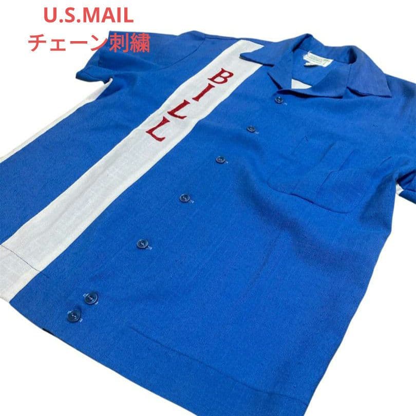 U.S.MAIL 刺繍 ボーリング チェーン刺繍 オープンカラー