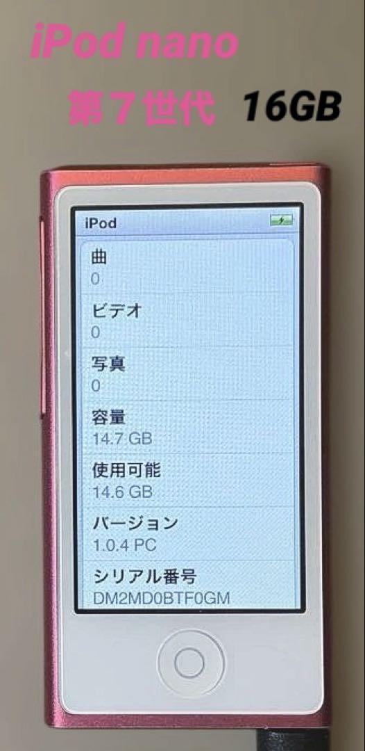 iPod nano 第7世代 A1446 使用頻度低め美品 iPod nano 第7世代 16GB A1446 シルバー モデル PD480J