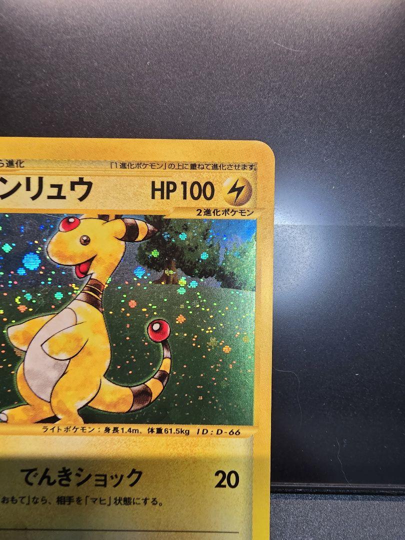 ポケモンカード デンリュウ ★ 拡張パック第3弾 海からの風 049/087