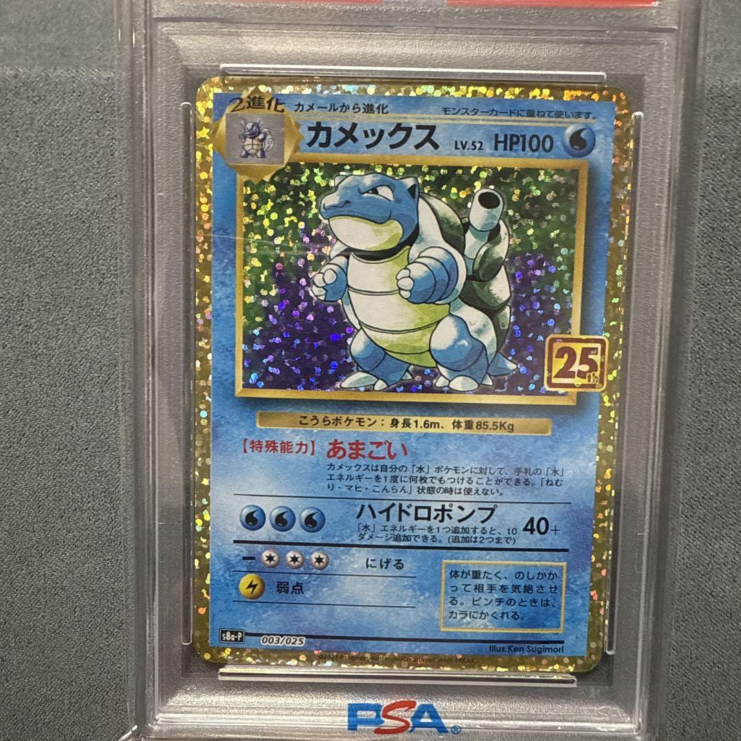 カメックス プロモカードパック 25th 【PSA10】