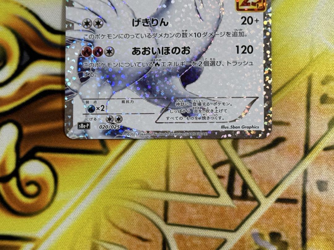 ✨ポケモンカード レシラム 25th プロモ ✨