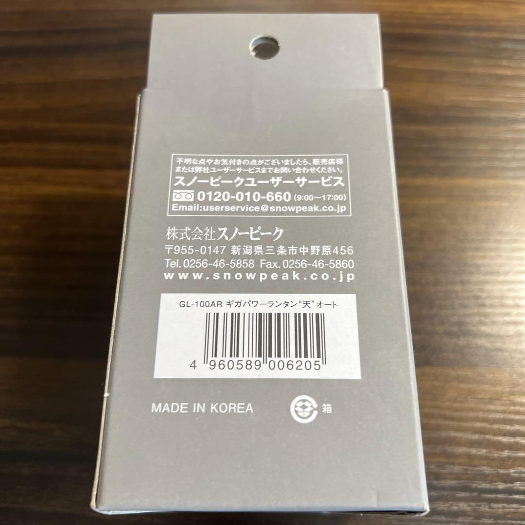 【専用】スノーピーク　ギガパワーランタン天オート