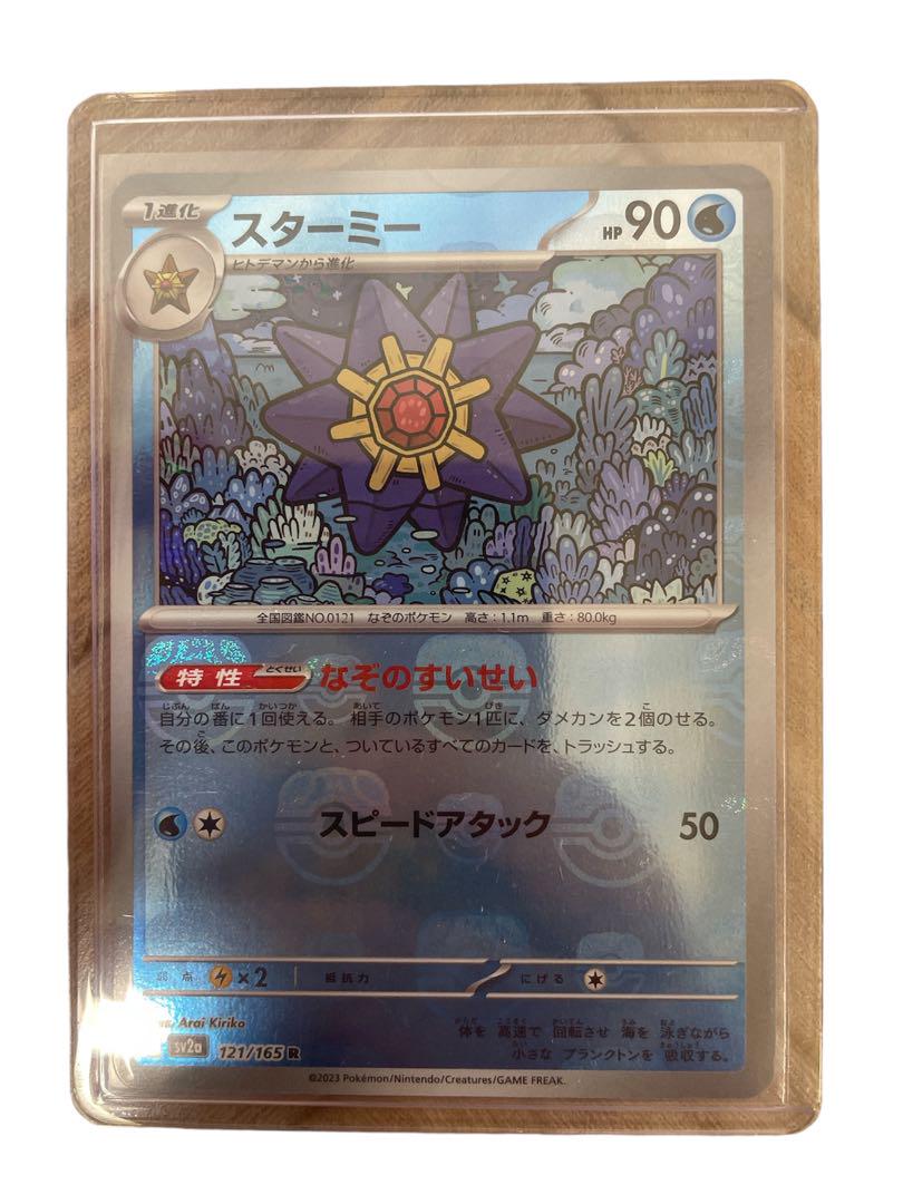 【匿名発送】マスターボールミラーポケモンカードセット フシギソウ、スターミー 他