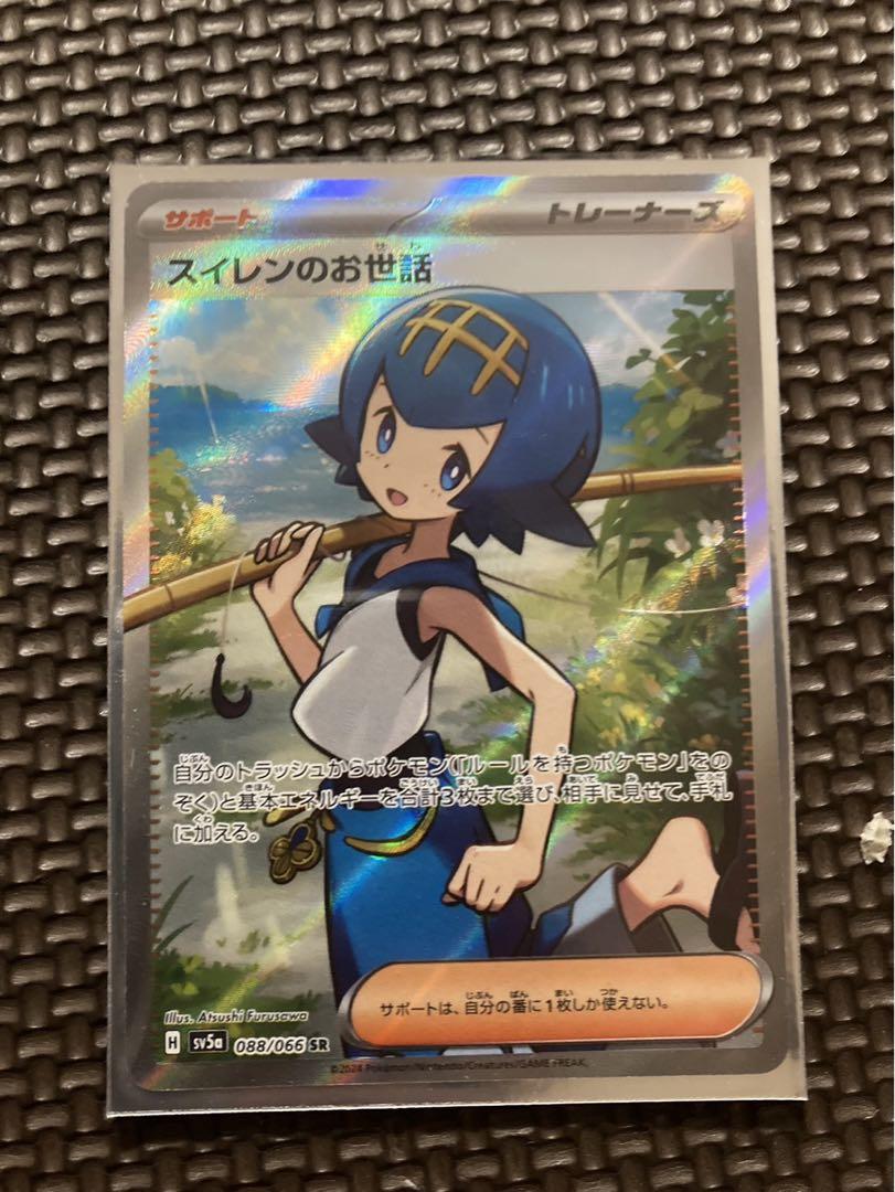 ポケモンカード スイレンのお世話 SR