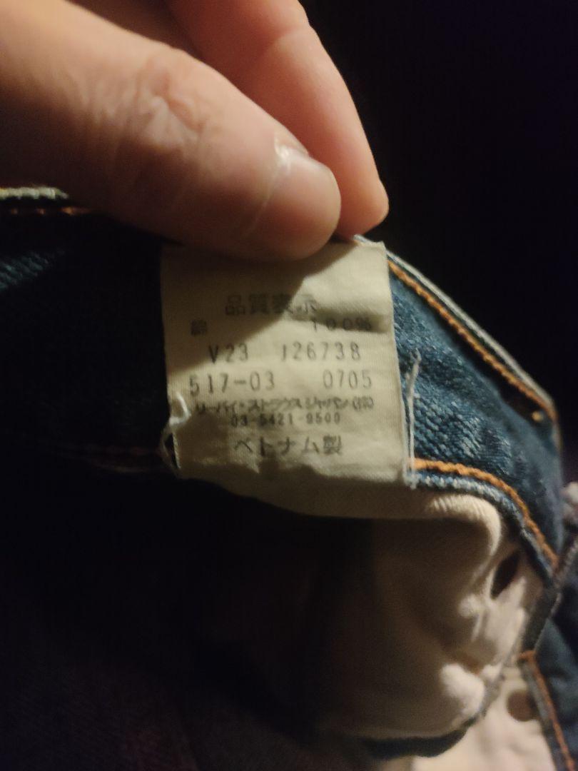 パンツ archive Levi's 517 flare denim pants Y2K