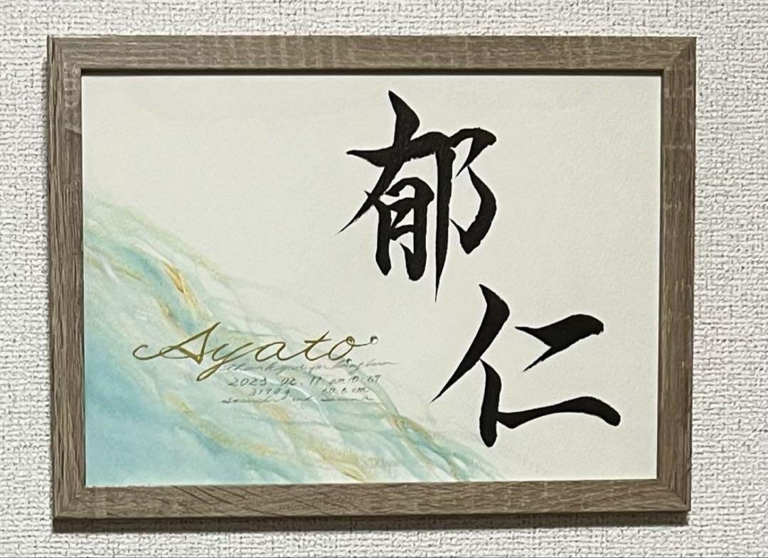 専用です　和暦西暦　手書きのオーダー命名書　A4サイズフレーム付き