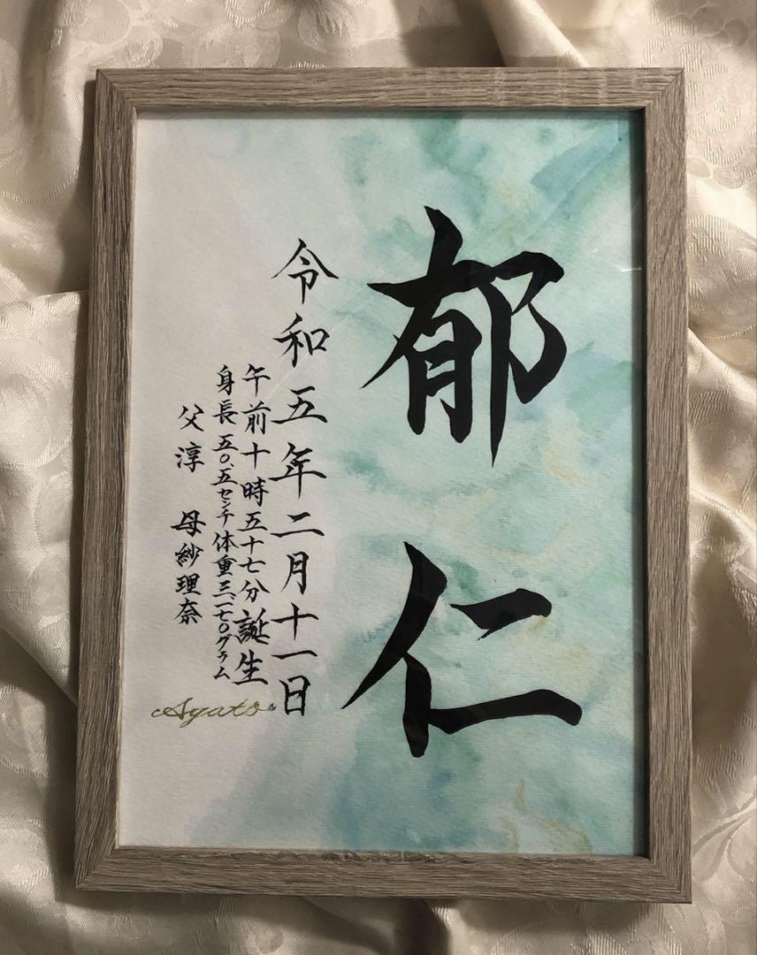 専用です　和暦西暦　手書きのオーダー命名書　A4サイズフレーム付き