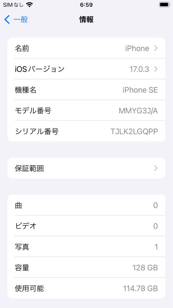 iPhone SE (第3世代) 128GB ホワイト 本体/箱