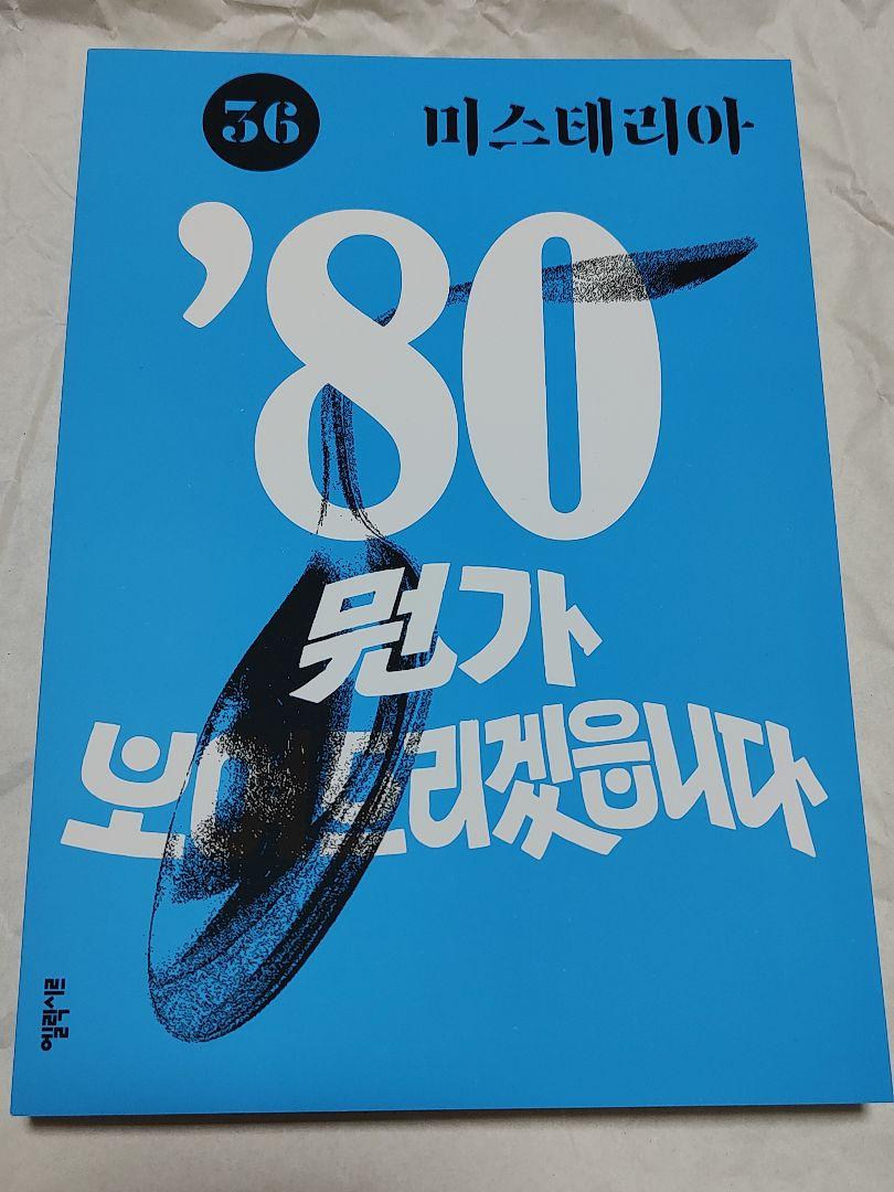 韓国ドラマ 怪物